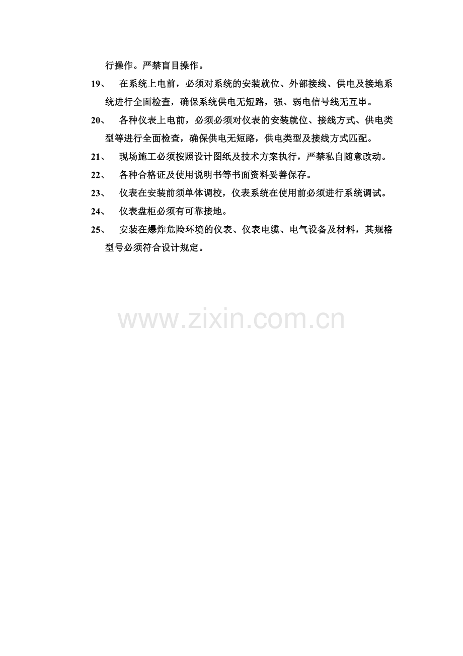 自动化仪表安全施工调试操作规程.doc_第2页