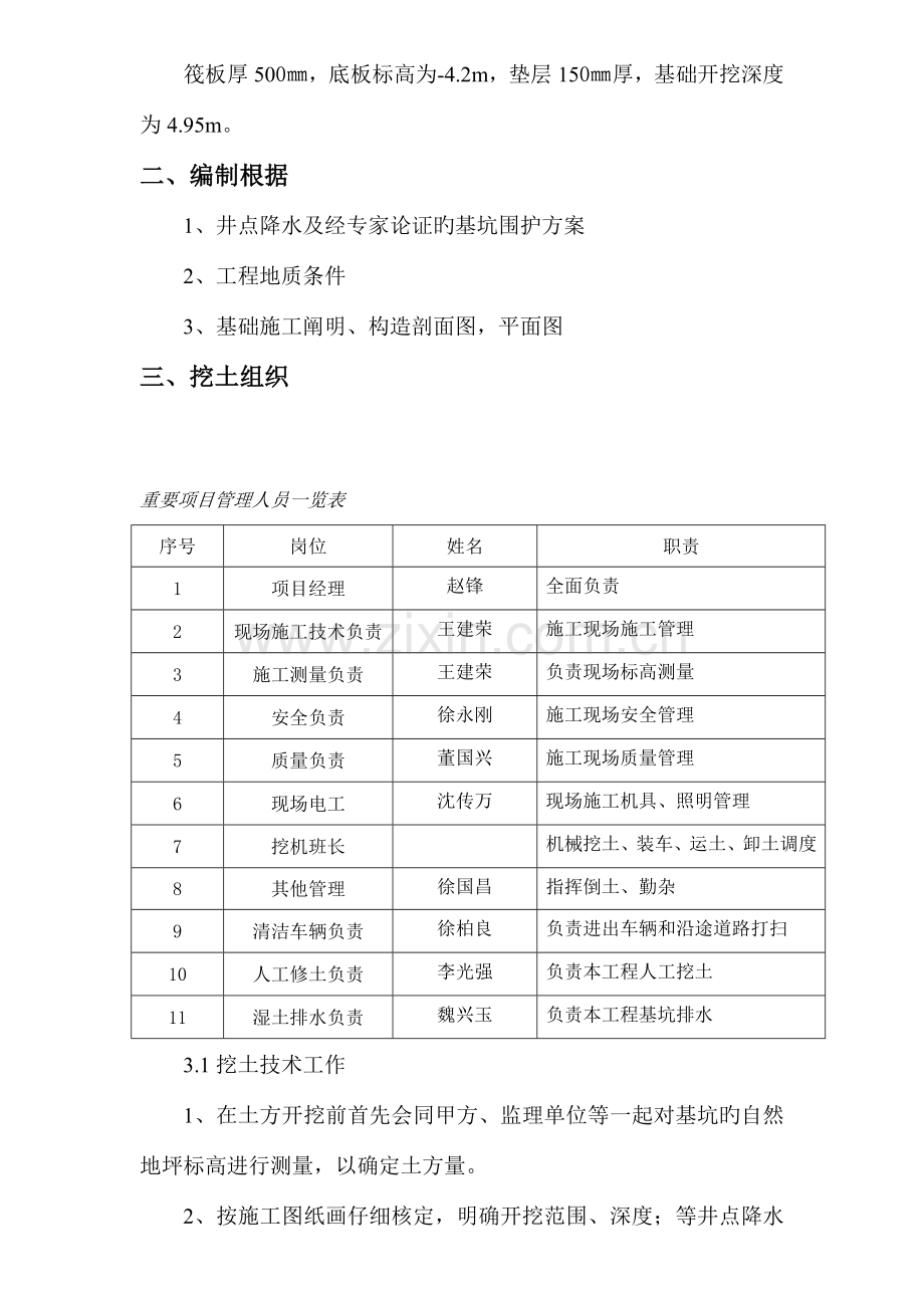 华亭敬老院扩建养老护理大楼地下室基坑挖土专项方案.doc_第3页