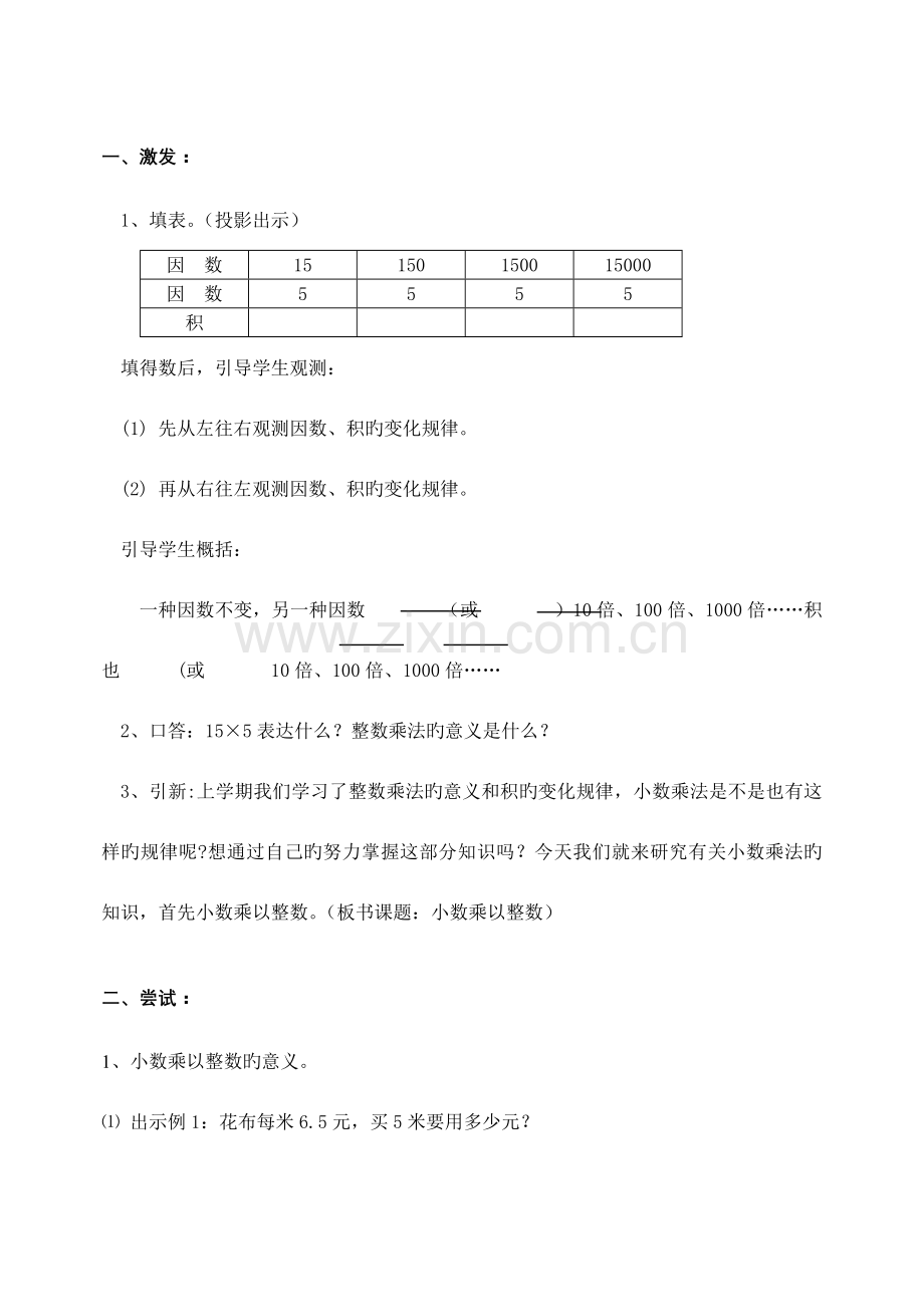 2023年人教版小学数学第九册全册教案修订版.doc_第3页