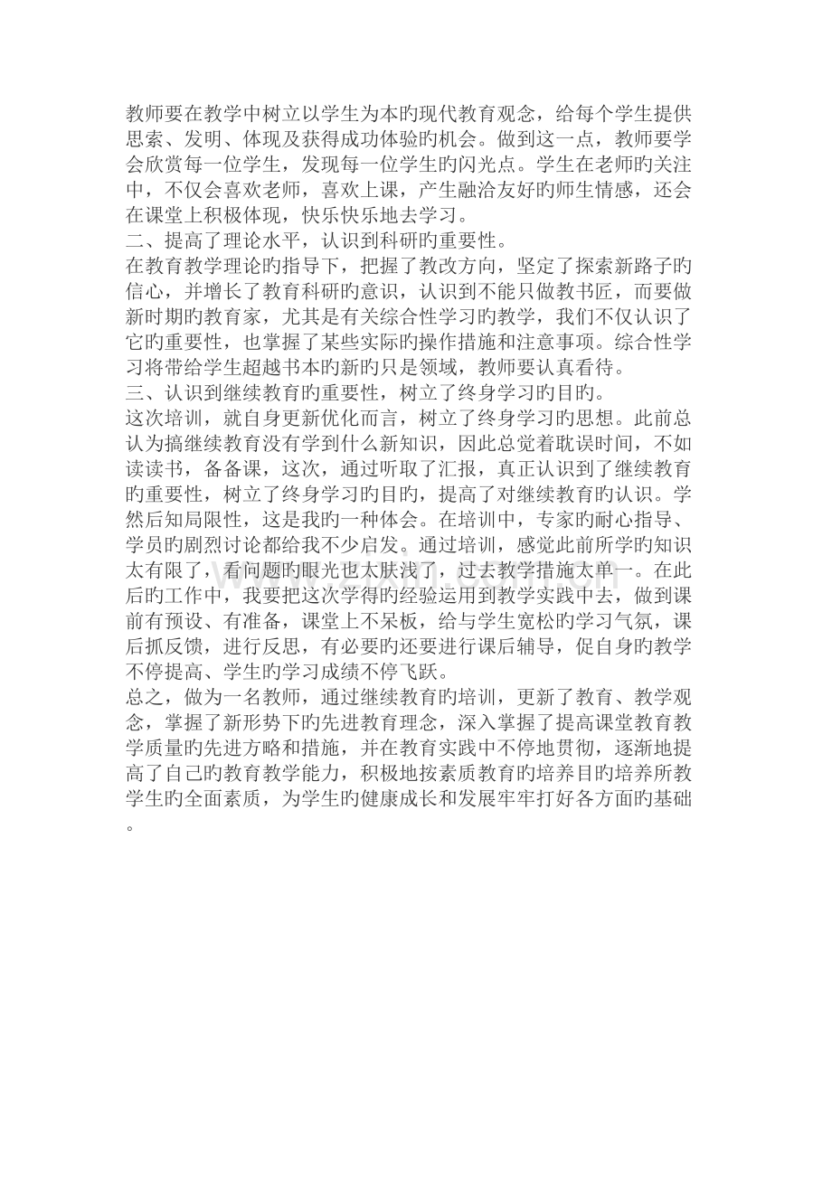 2023年小学数学教师继续教育培训总结.doc_第2页