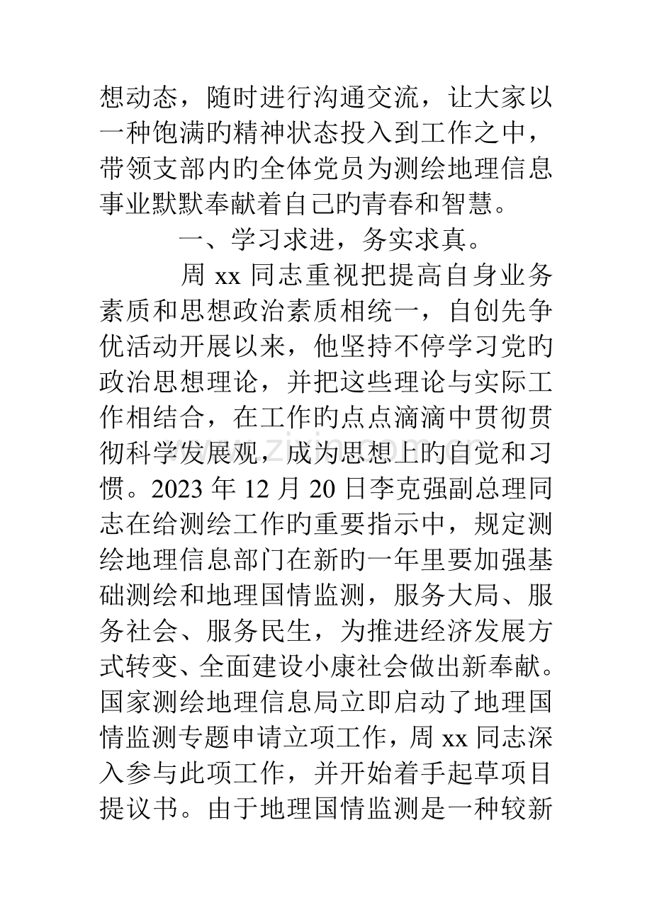 工程师先进工作先进事迹材料.doc_第2页