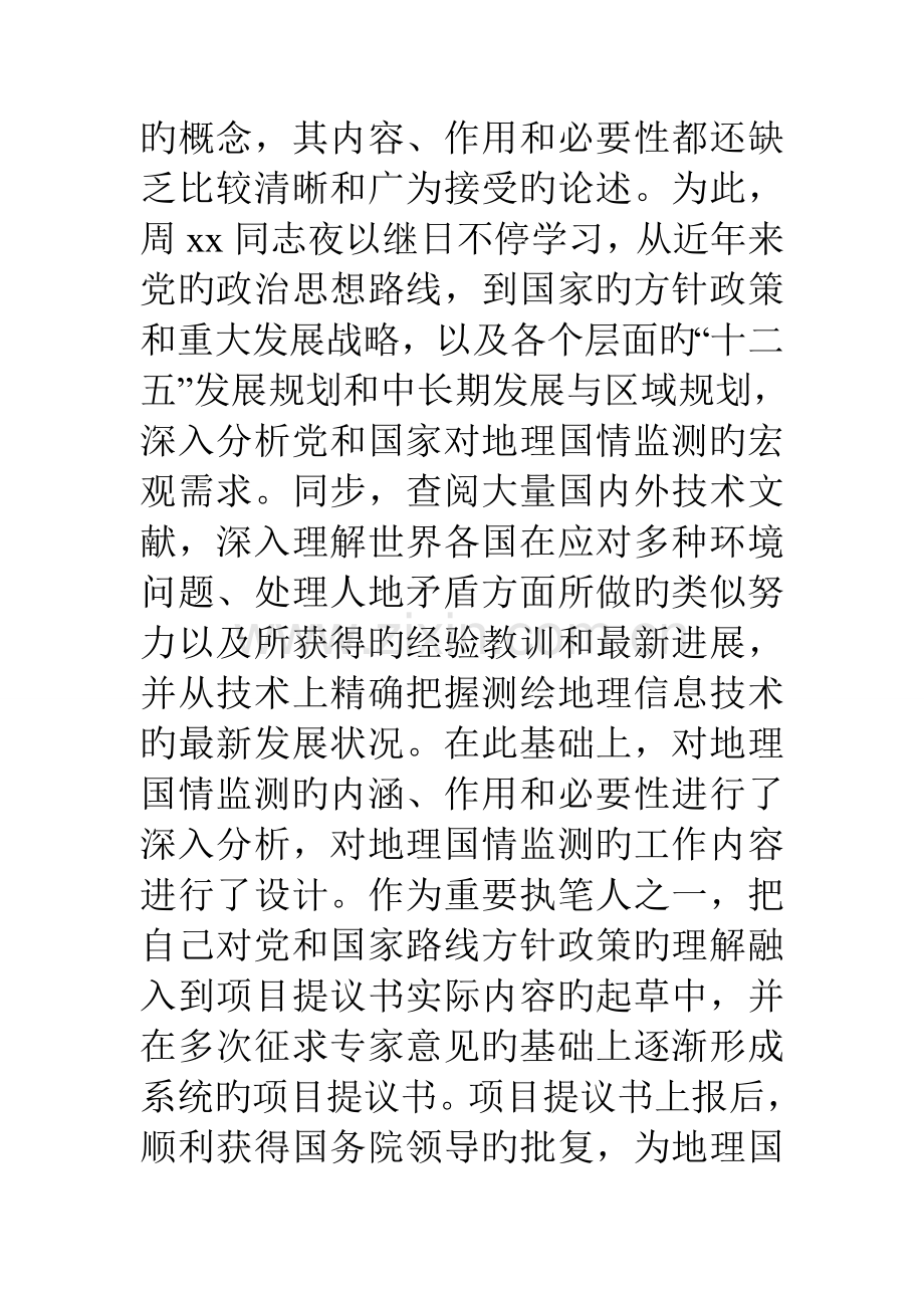 工程师先进工作先进事迹材料.doc_第3页