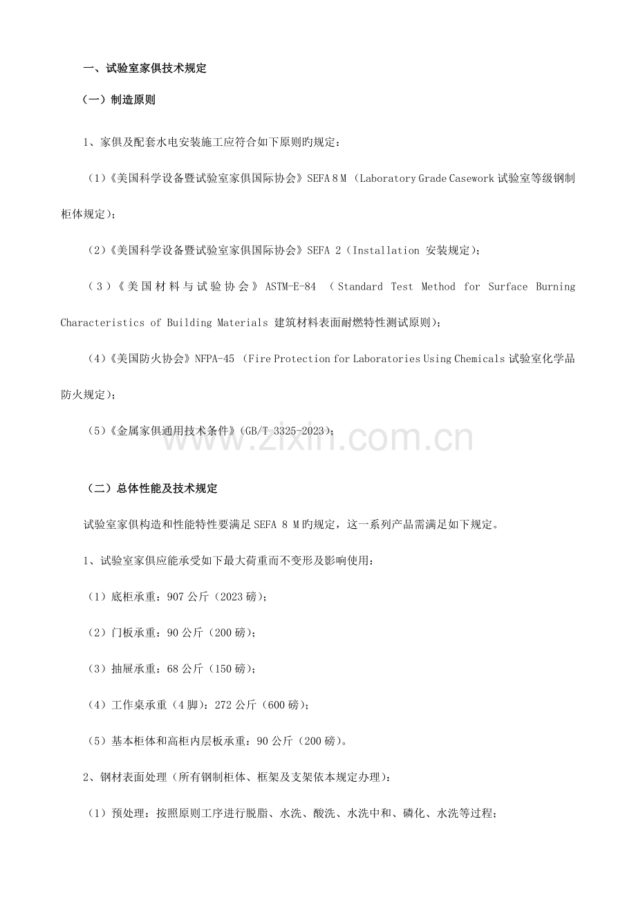 全钢实验台技术参数要求解读.doc_第1页