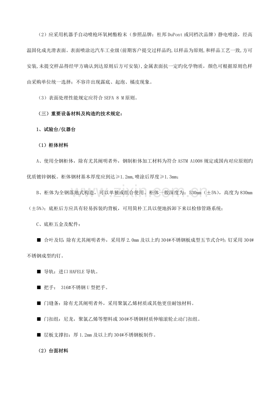 全钢实验台技术参数要求解读.doc_第2页