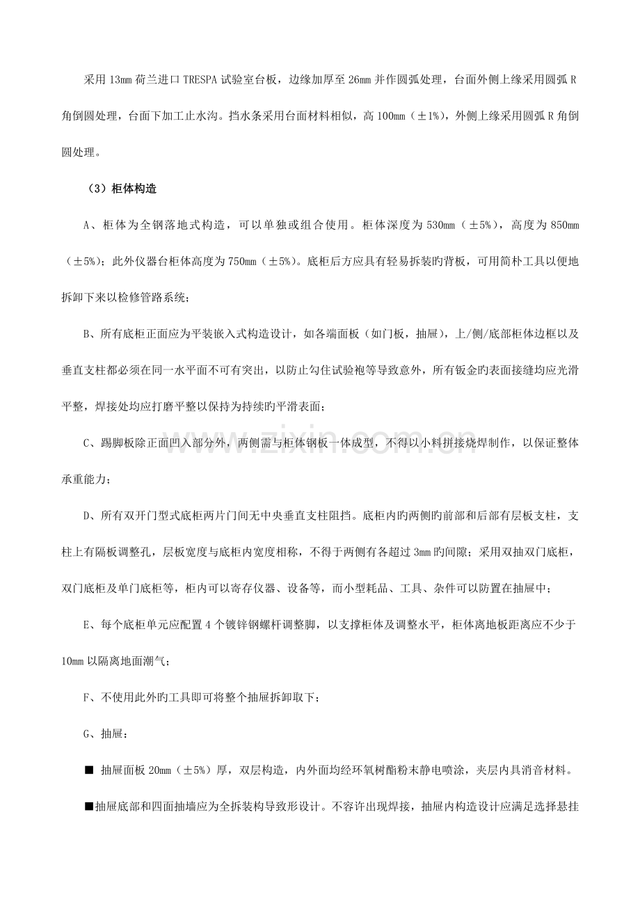 全钢实验台技术参数要求解读.doc_第3页