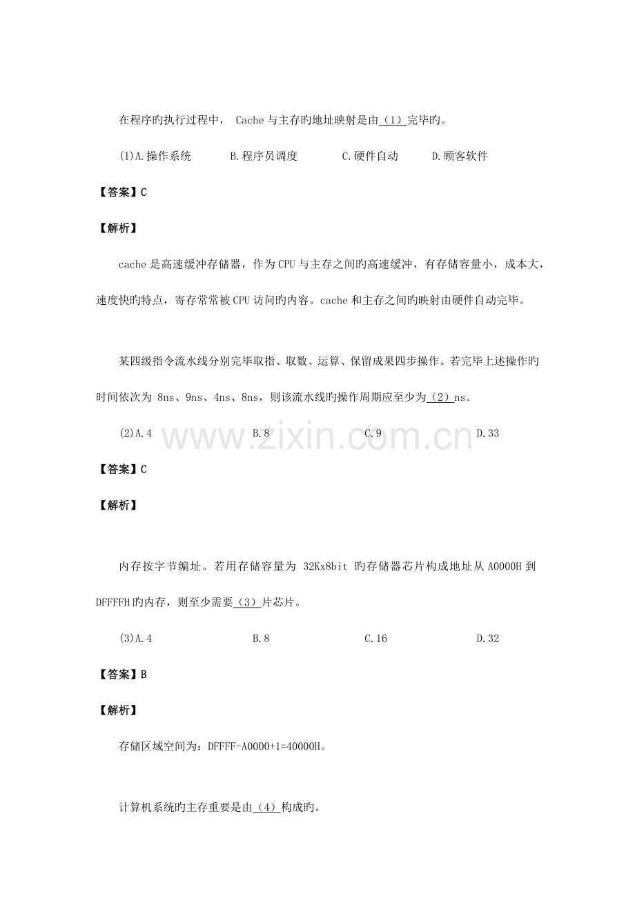 2023年下半年网络工程师模拟真题与答案详解.docx_第1页