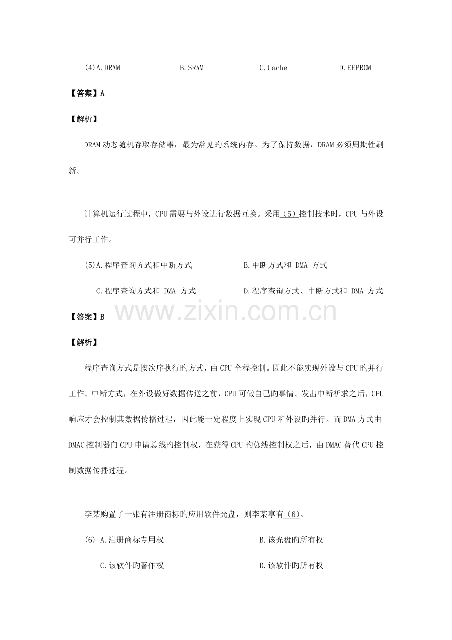 2023年下半年网络工程师模拟真题与答案详解.docx_第2页