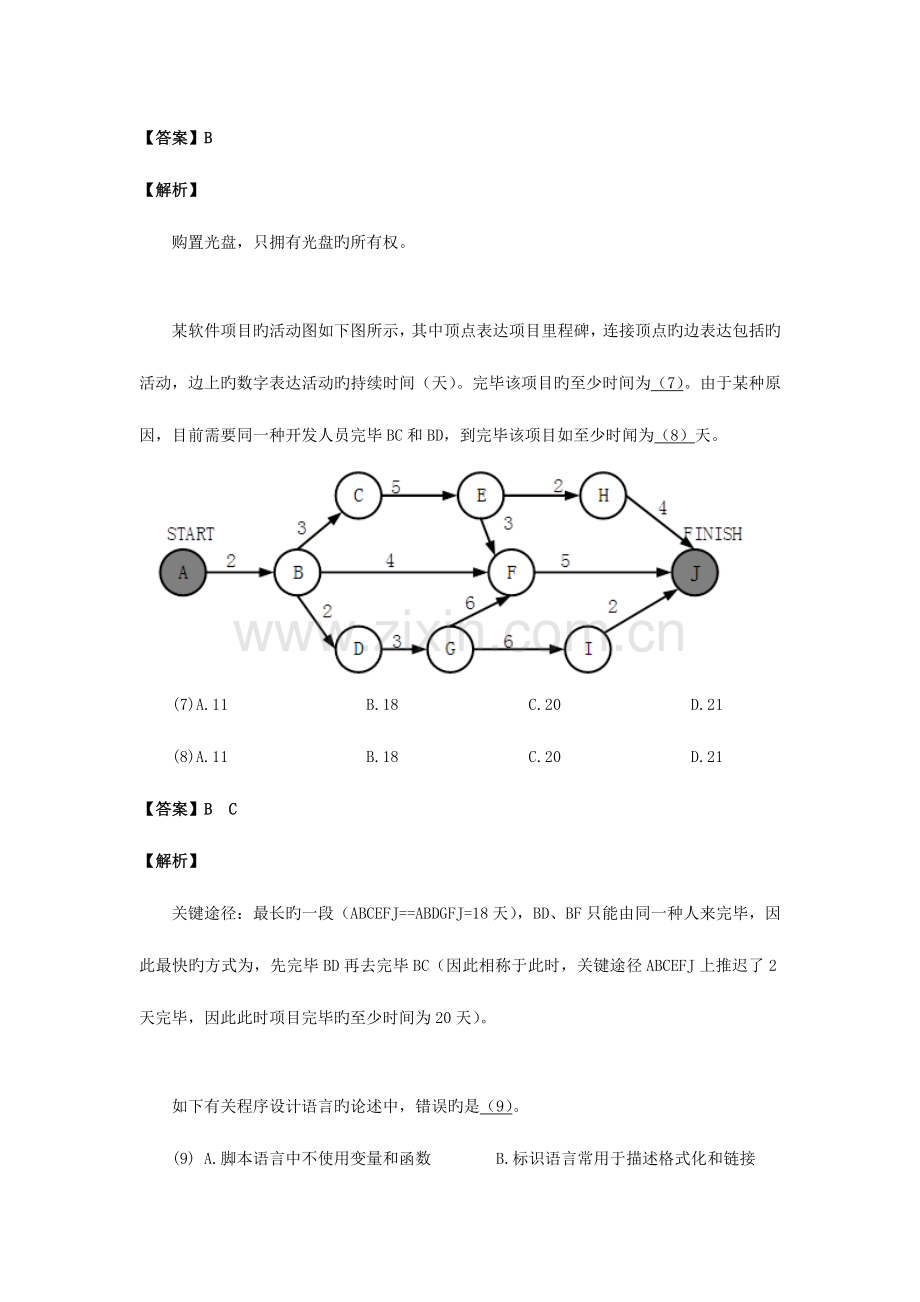 2023年下半年网络工程师模拟真题与答案详解.docx_第3页