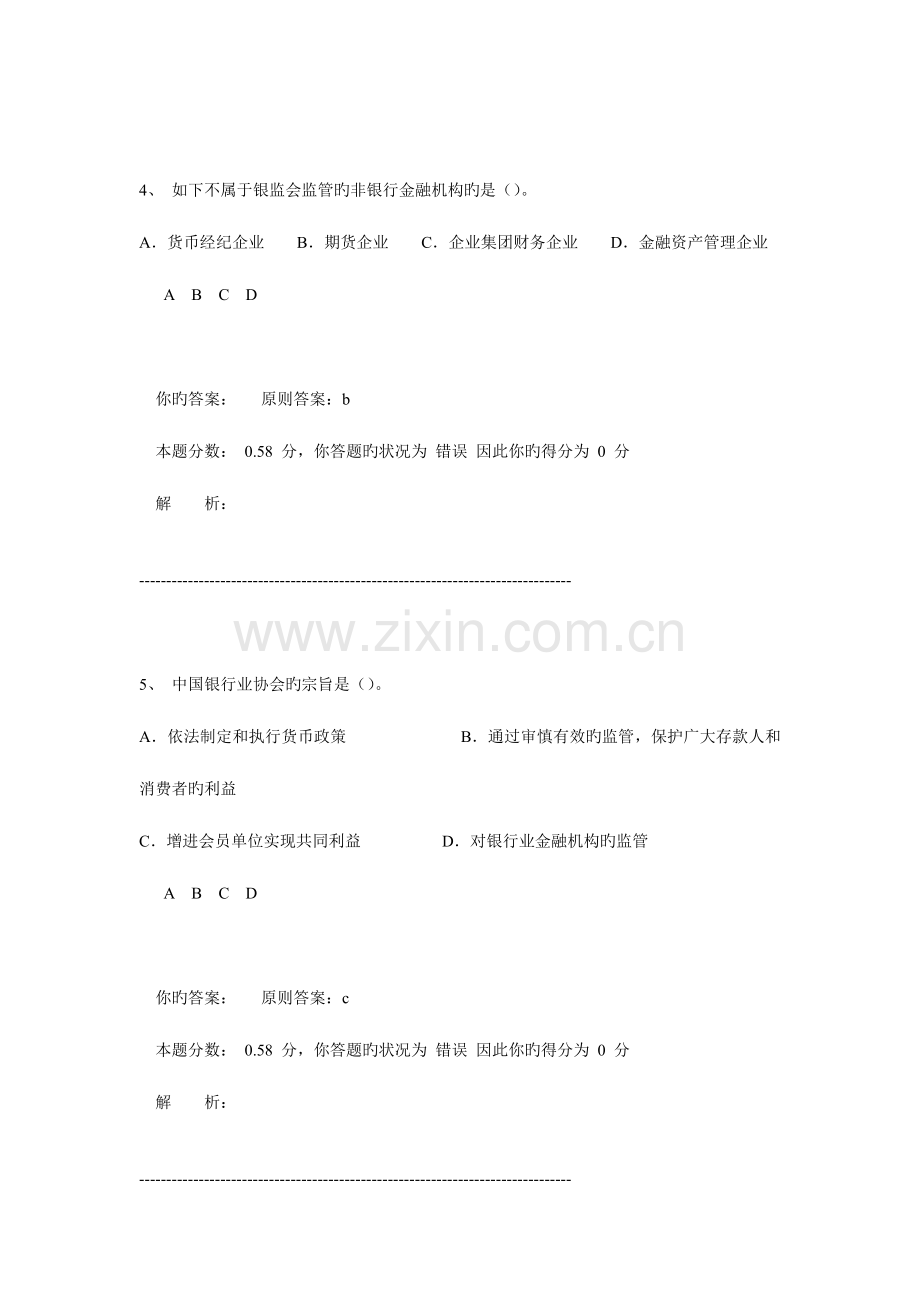 2023年银行从业资格认证考试公共基础模拟题一.doc_第3页