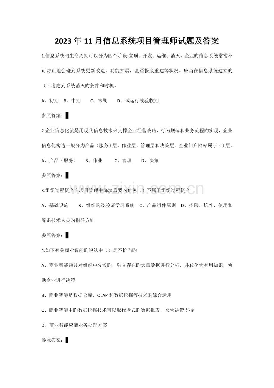 信息系统项目管理师试题及答案.doc_第1页