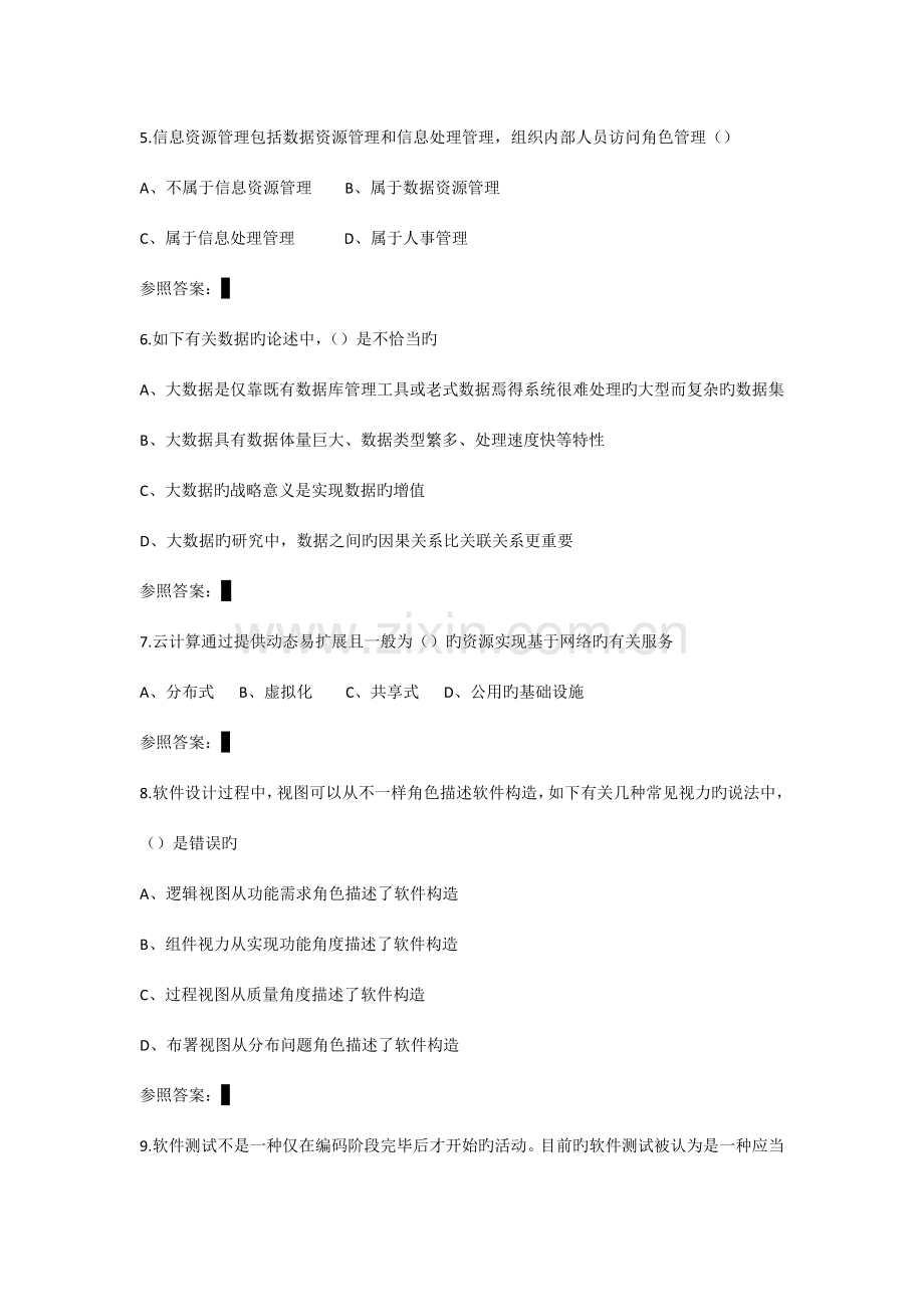 信息系统项目管理师试题及答案.doc_第2页