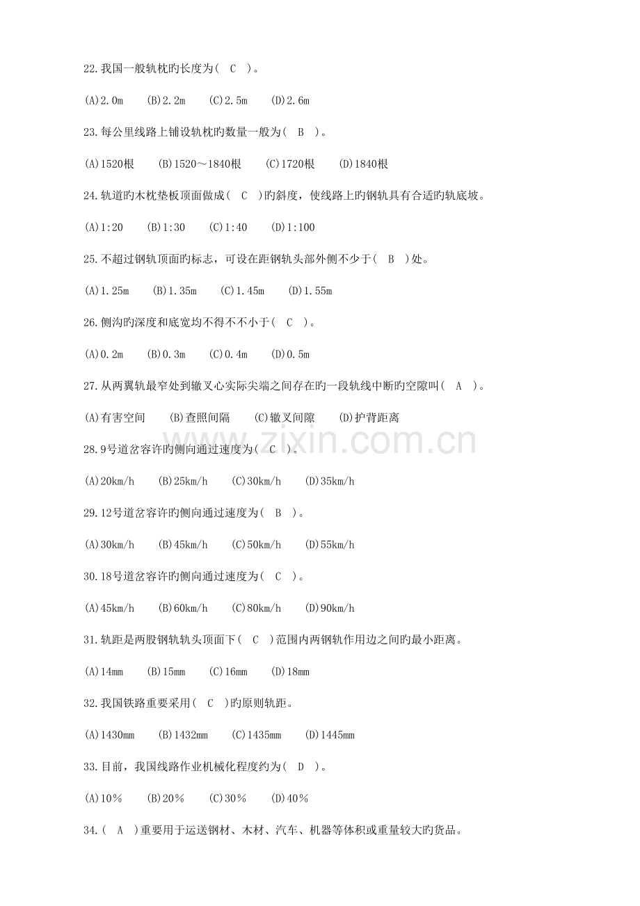 2023年铁路线路工初级工题库.doc_第3页