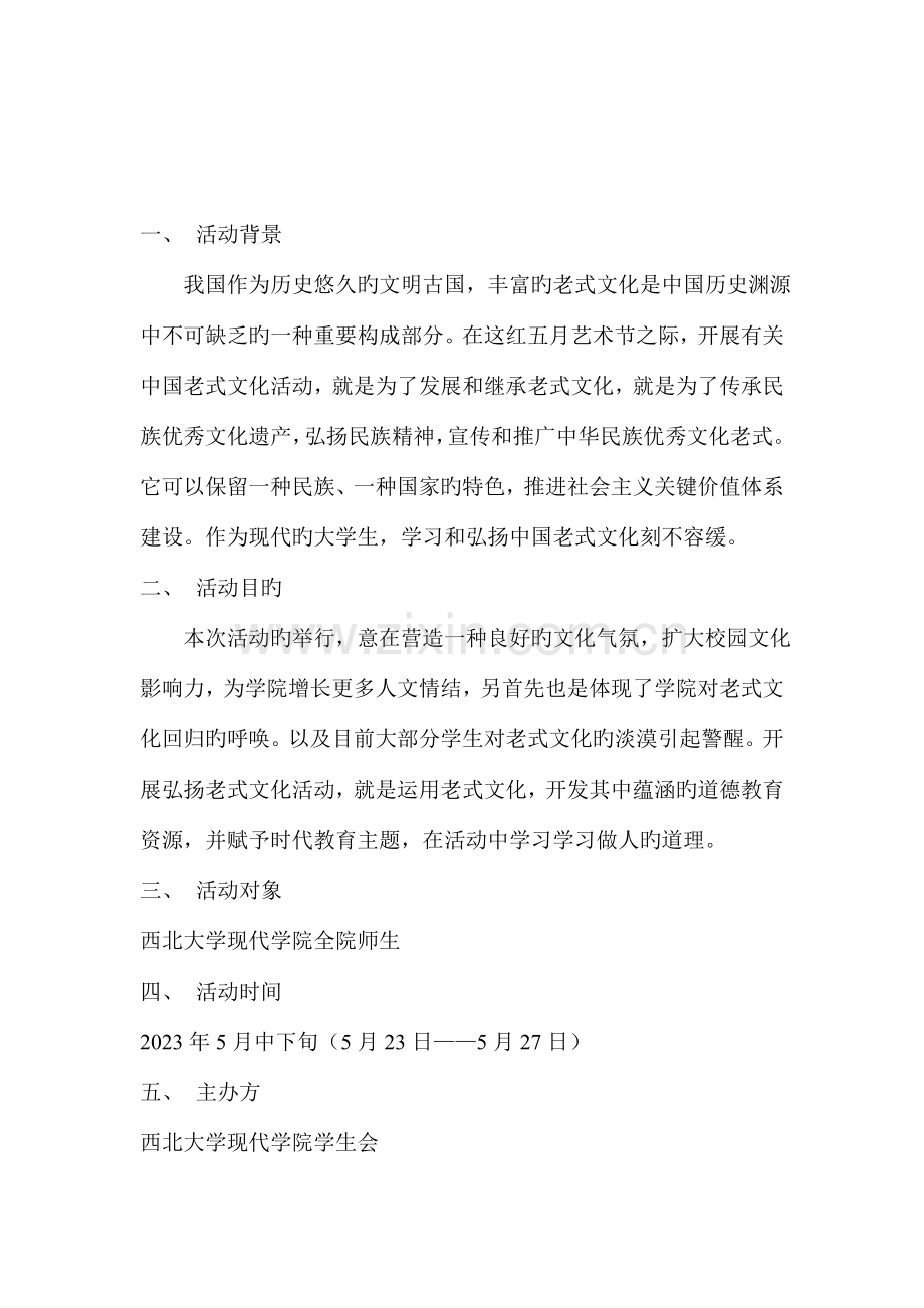 国粹系列文化活动策划书.doc_第2页