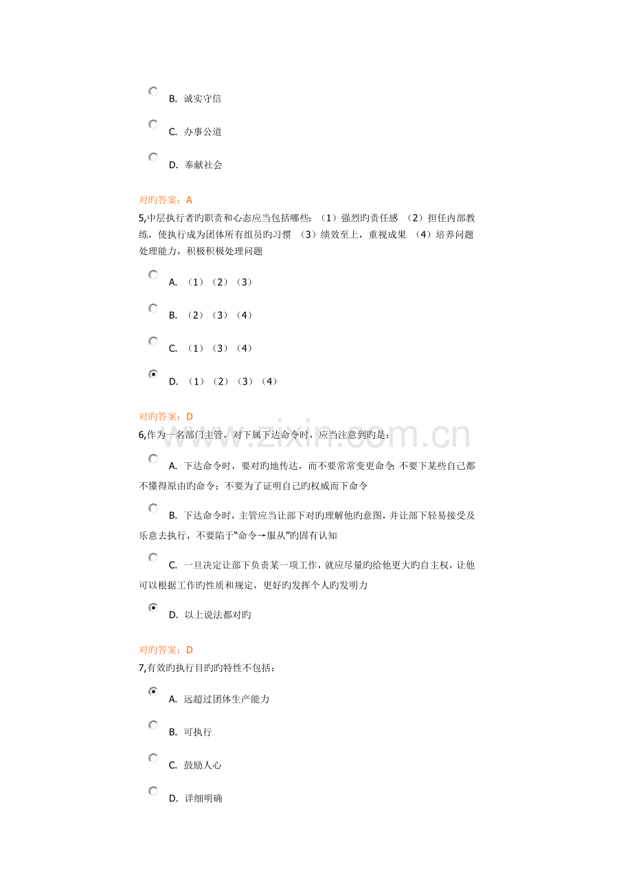 2023年大学生就业创业课程考试试题.docx_第2页