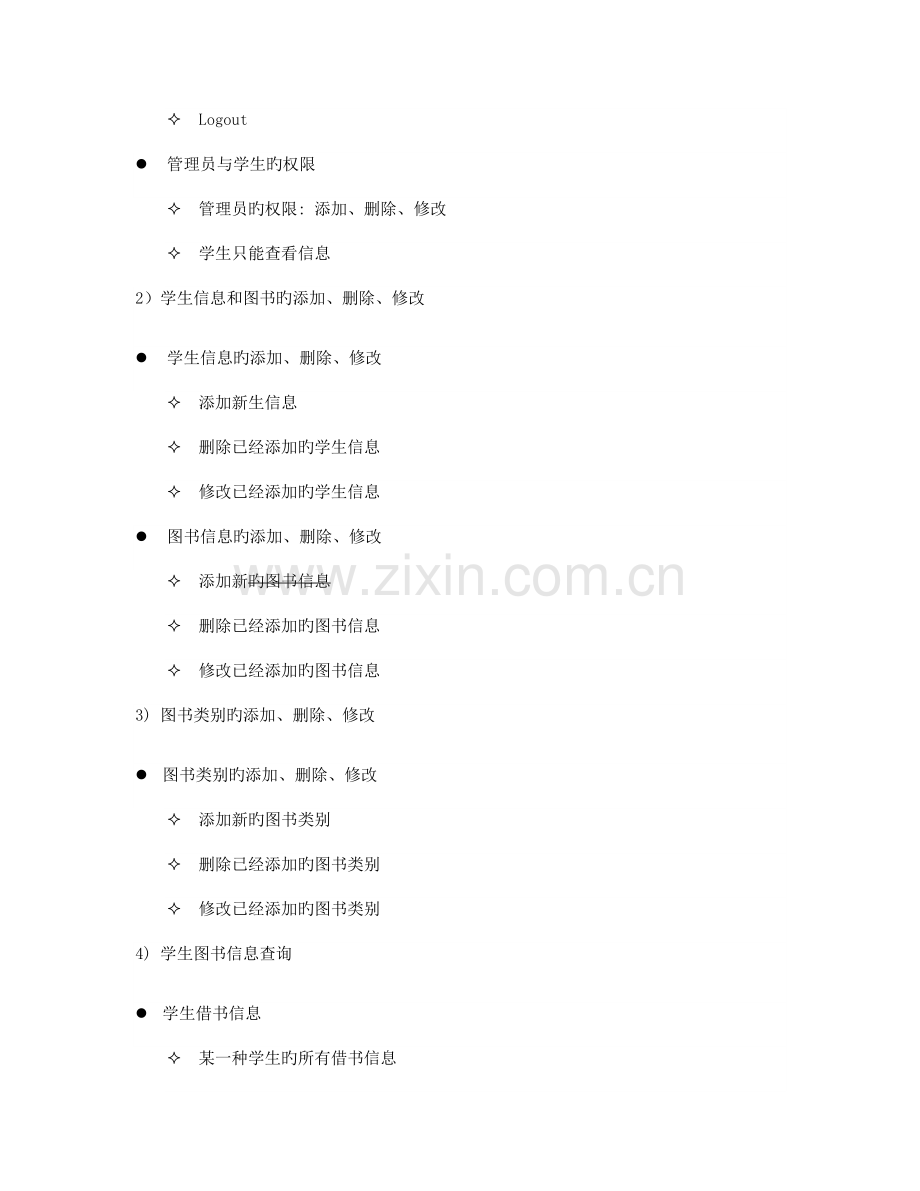 JavaEE图书管理系统测试计划TestPlan.doc_第3页