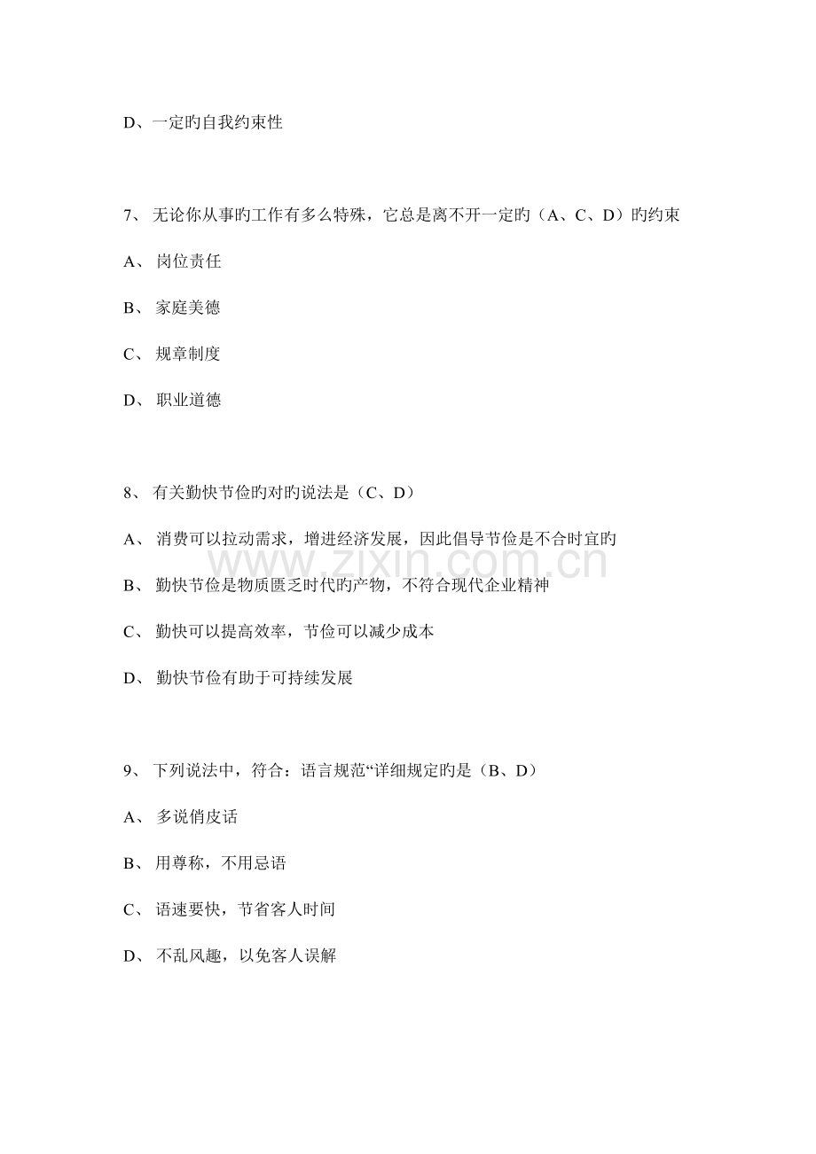 2023年职业道德练习题库及参考答案.doc_第3页