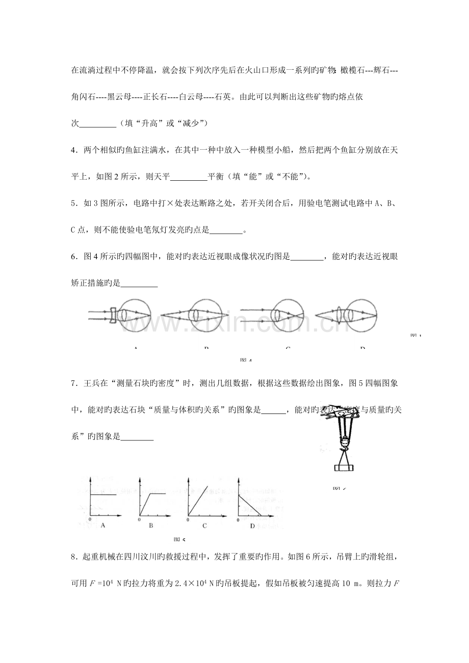 2023年菏泽市初中学业水平测试物理试题.doc_第2页