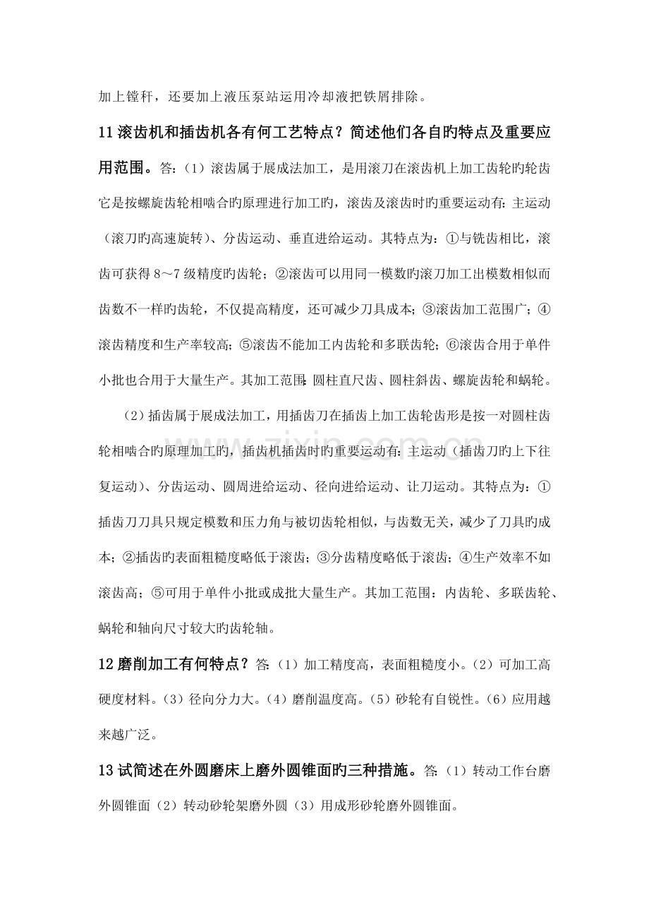 大工机械制造技术基础章课后题答案.docx_第3页