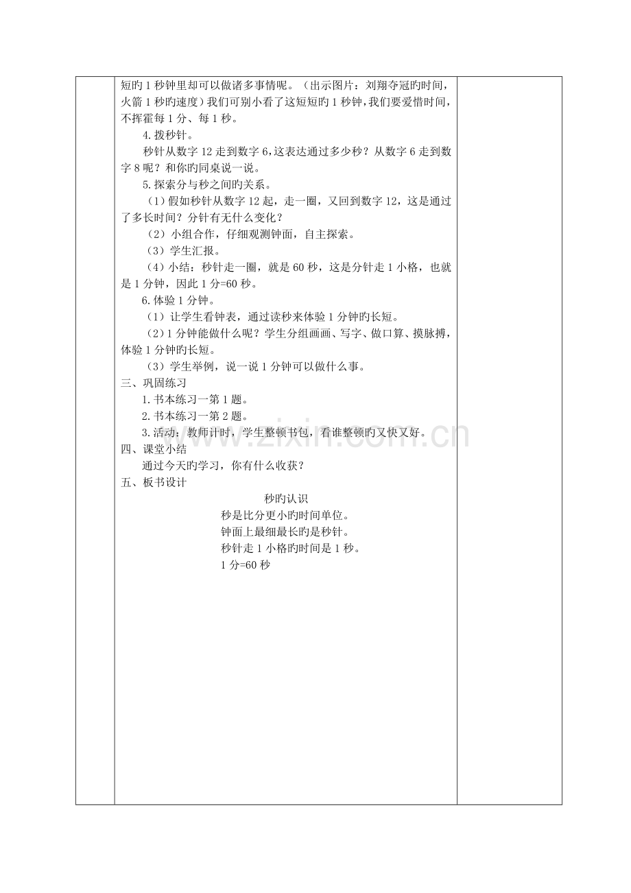 2023年新人教版三年级上学期数学全册教学设计及教学反思.doc_第2页