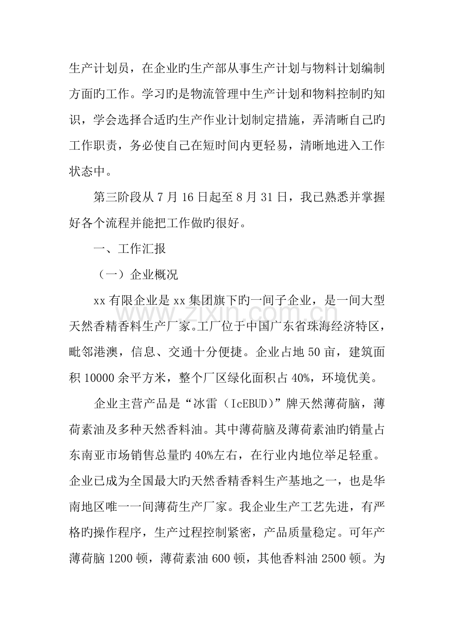 大学生到工厂学习生产排程流程的实践报告.docx_第2页