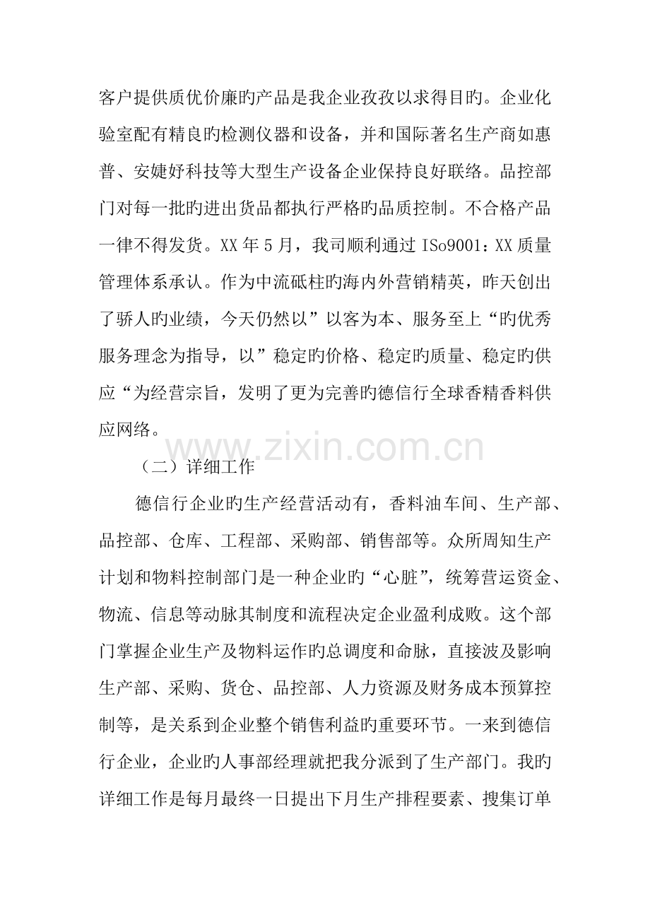 大学生到工厂学习生产排程流程的实践报告.docx_第3页