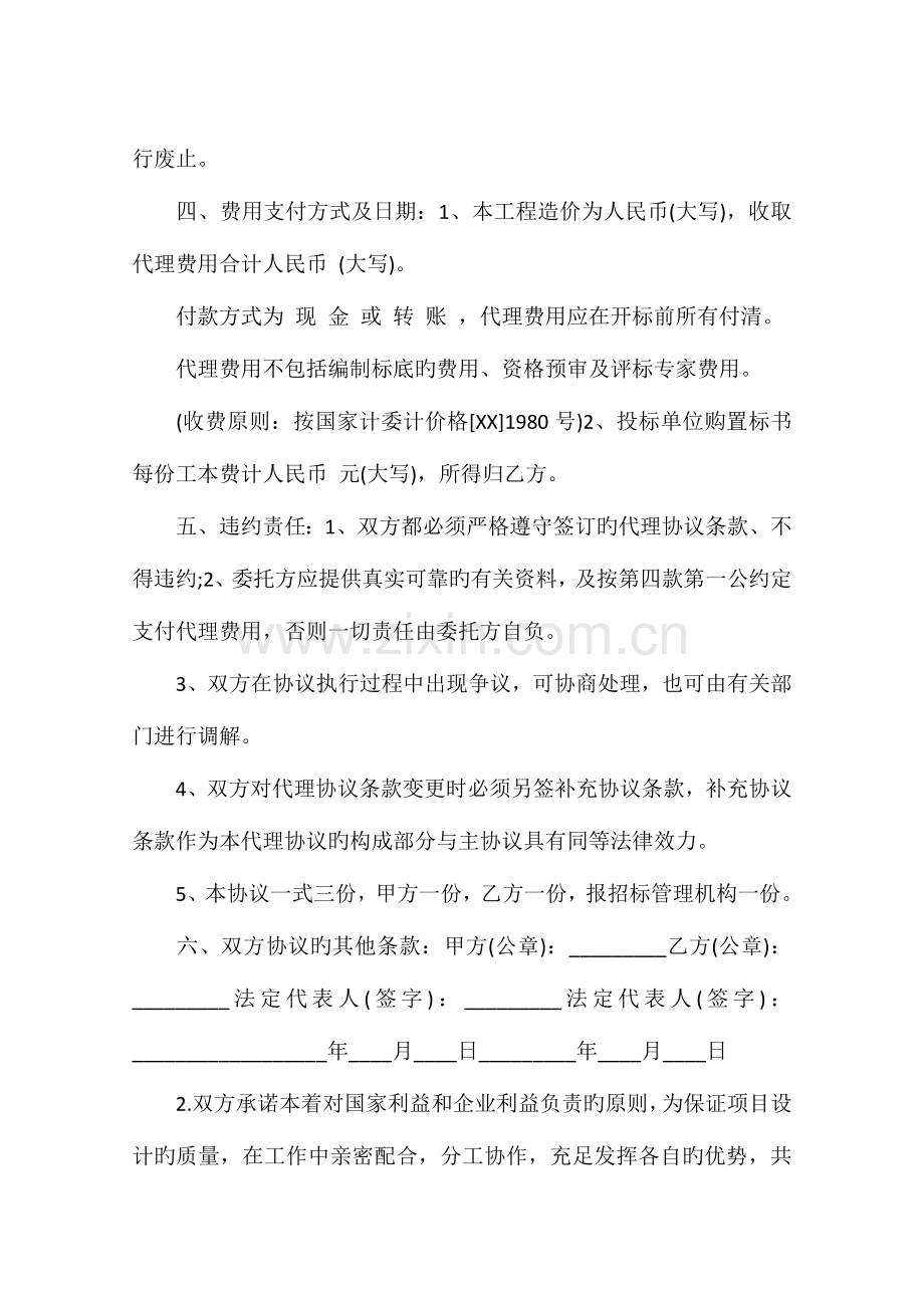 招标代理委托合同范本.docx_第2页