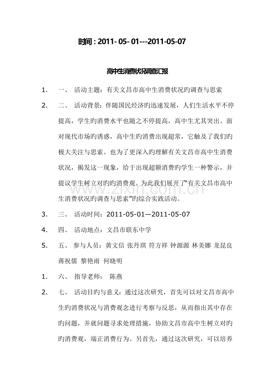 高中生消费情况调查报告.doc_第2页