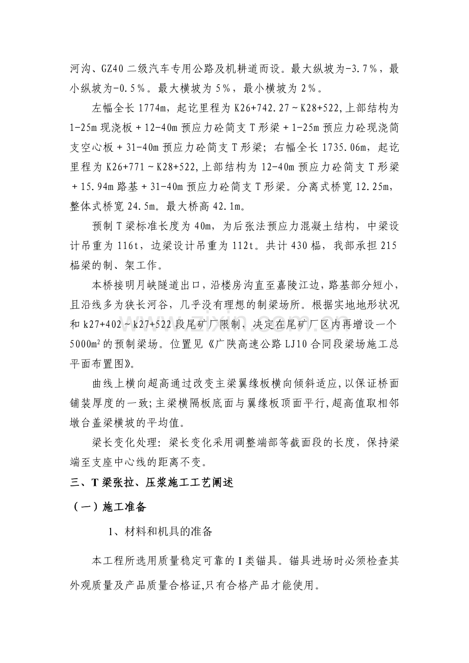 T梁预应力施工方案.doc_第3页