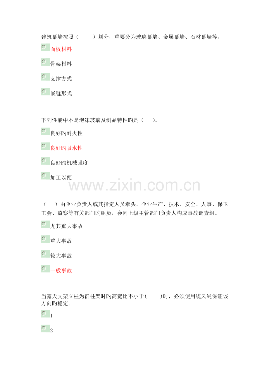 2023年二级建造师继续教育学习考试题.doc_第1页