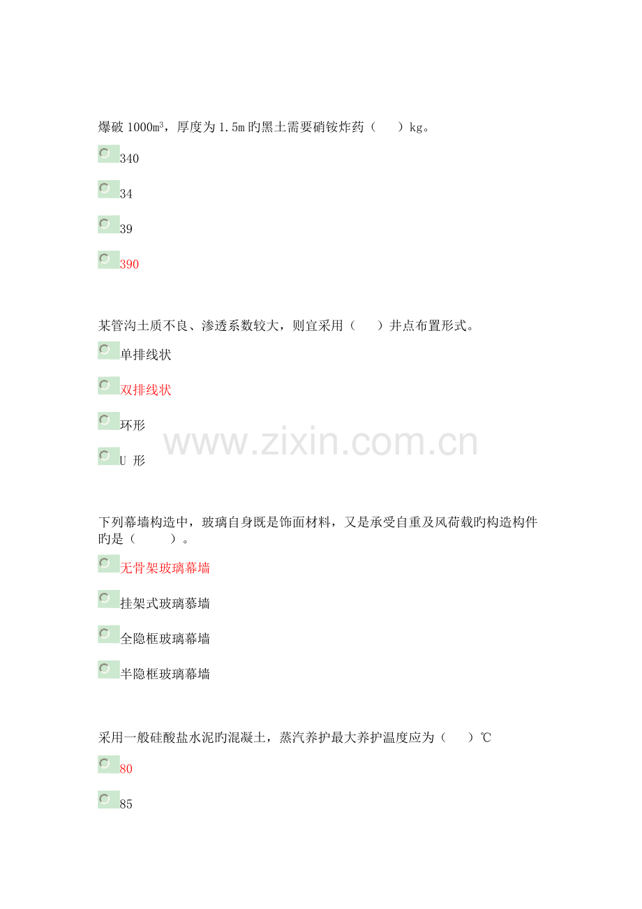 2023年二级建造师继续教育学习考试题.doc_第3页