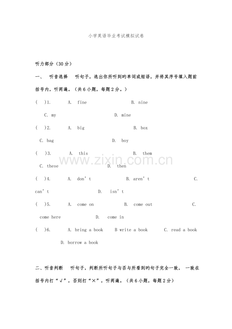 2023年六年级下册英语小升初试题模拟试卷含答案人教PEP.doc_第1页