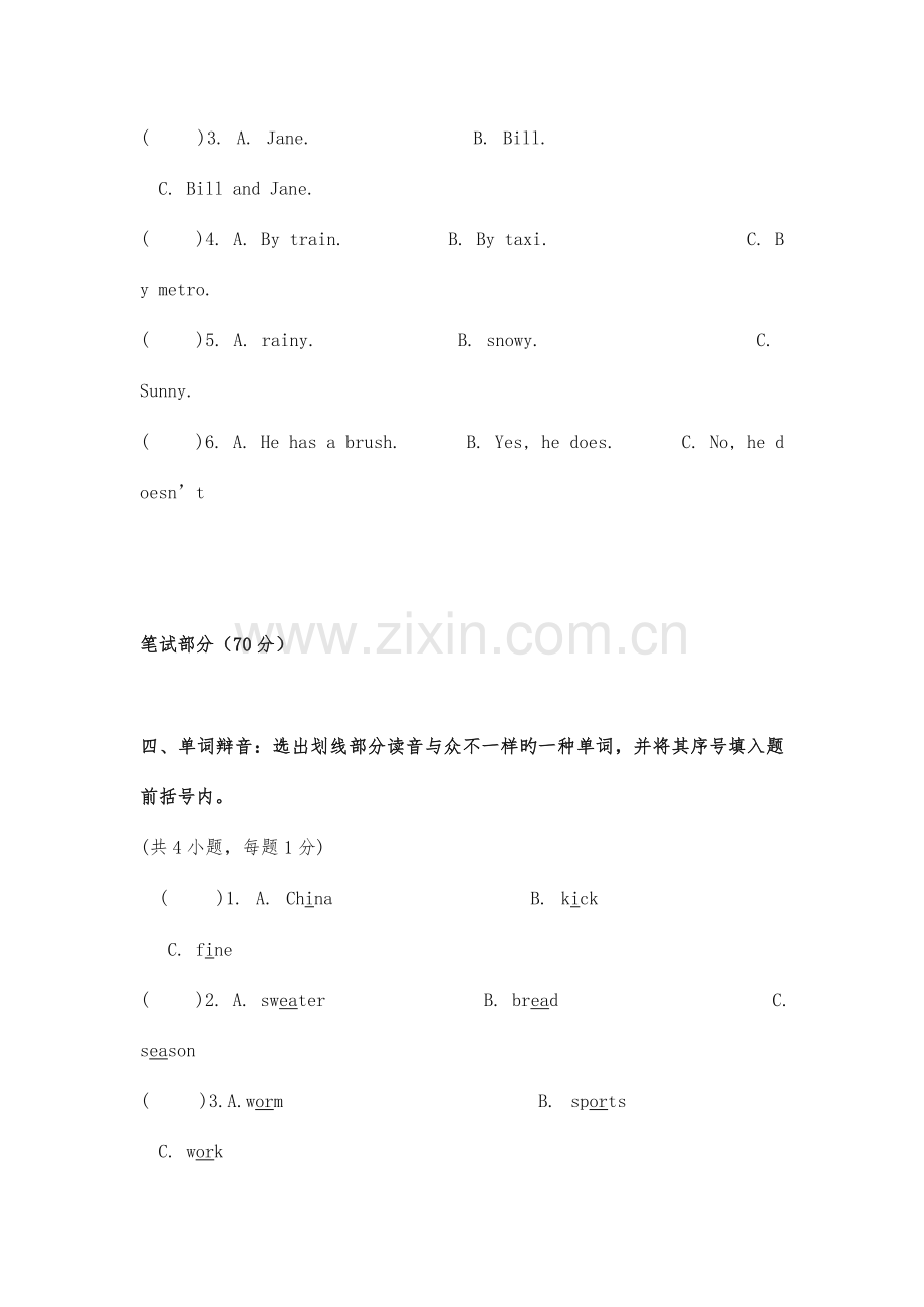 2023年六年级下册英语小升初试题模拟试卷含答案人教PEP.doc_第3页