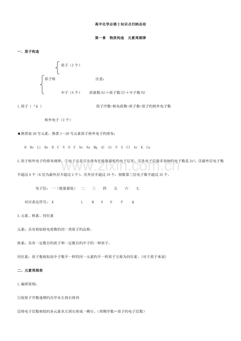 2023年高中化学必修知识点整理.doc_第1页