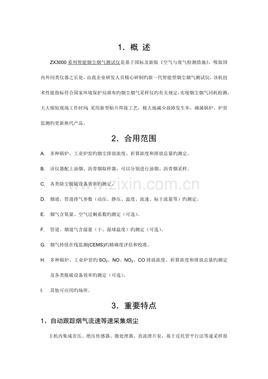 便携烟尘烟气分析仪使用说明书模板.doc_第1页