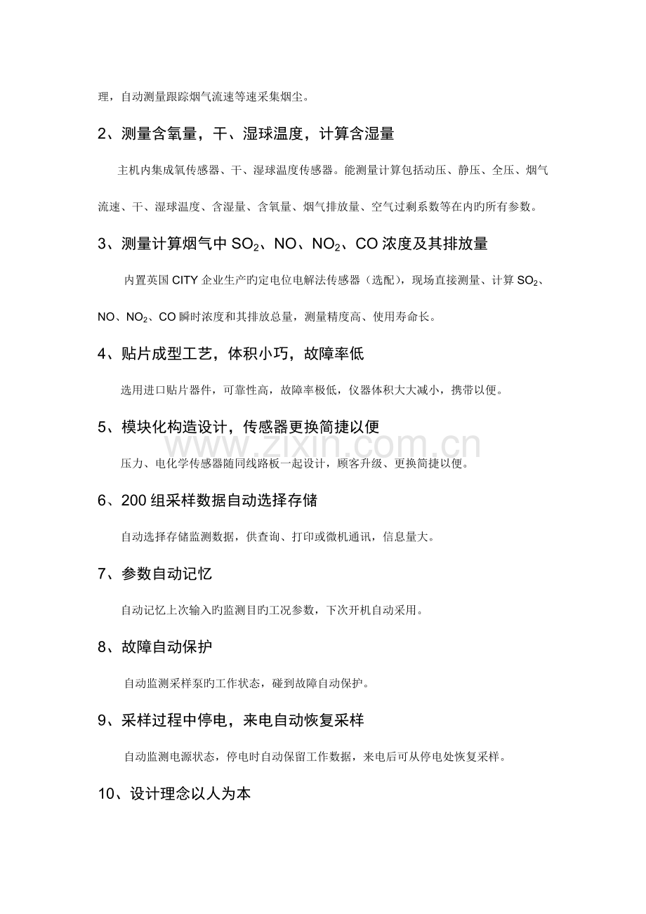 便携烟尘烟气分析仪使用说明书模板.doc_第2页