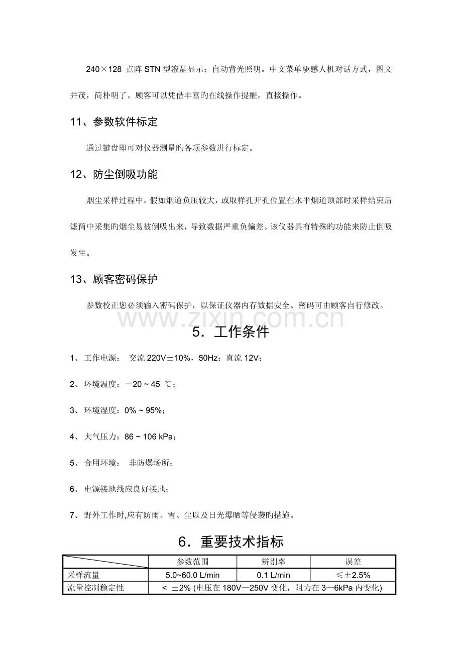 便携烟尘烟气分析仪使用说明书模板.doc_第3页