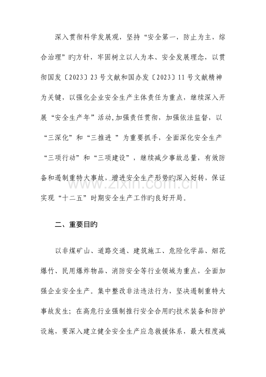 新化乡开展三深化三推进实施方案.doc_第2页