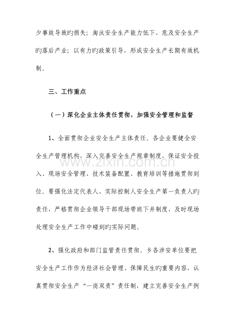 新化乡开展三深化三推进实施方案.doc_第3页