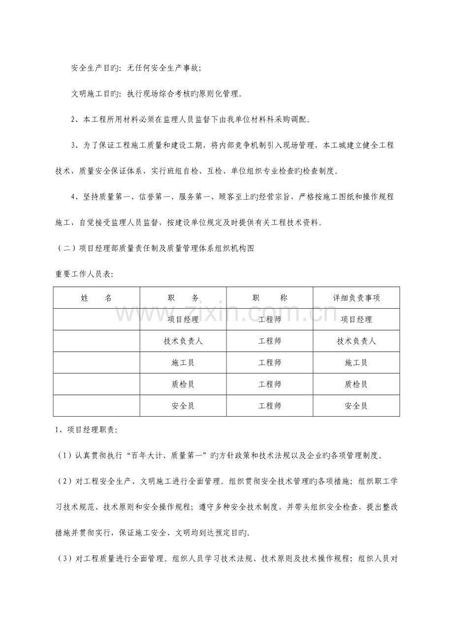 土地整理项目施工组织设计土地平整工程农田水利工程田间道路及防护林工程.doc_第2页