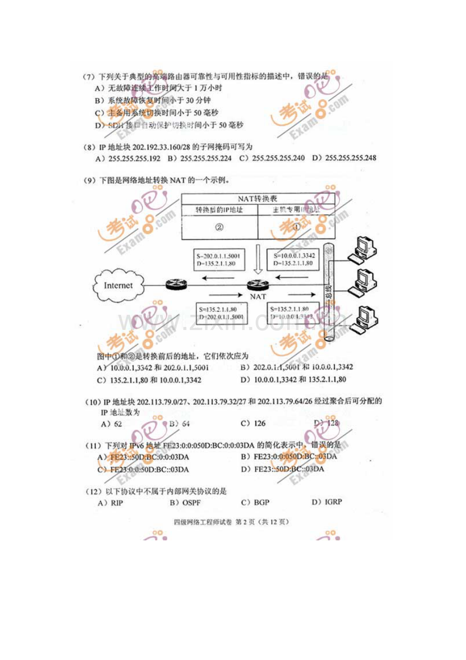 2023年份全国计算机等级考试四级网络工程师试题.docx_第2页