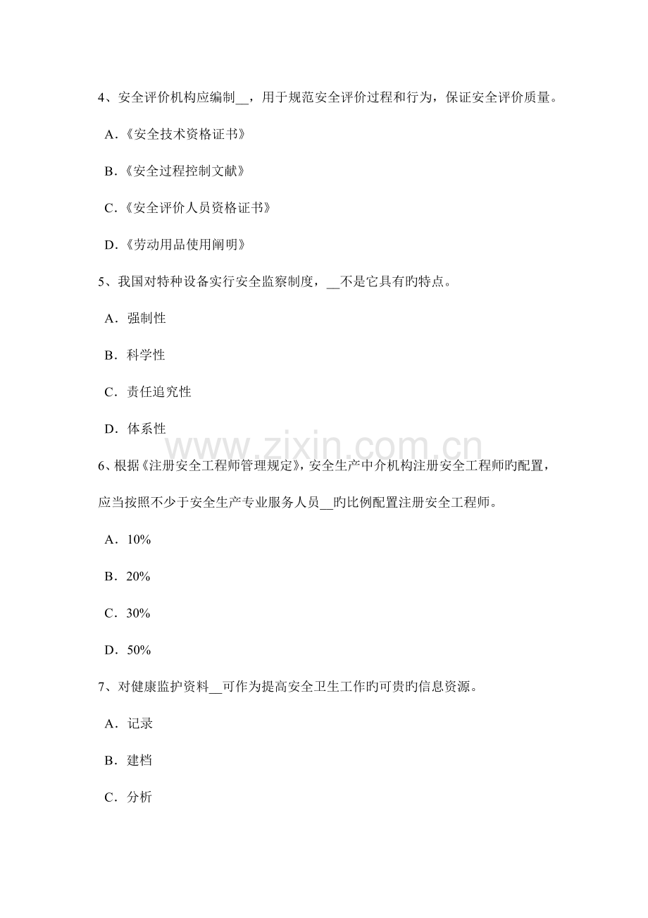 2023年新疆上半年安全工程师安全生产各类气瓶检验周期为多少考试试卷.docx_第2页