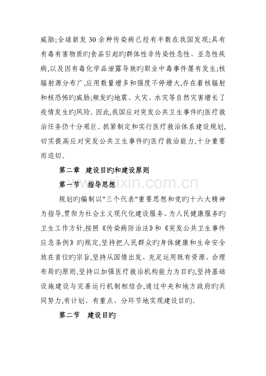 突发公共卫生医疗救治体系建设规划.doc_第3页