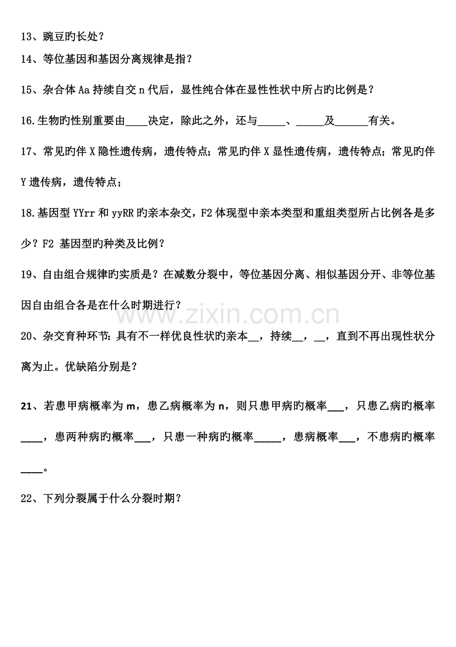 2023年生物学业水平考试复习提问必修二.doc_第2页