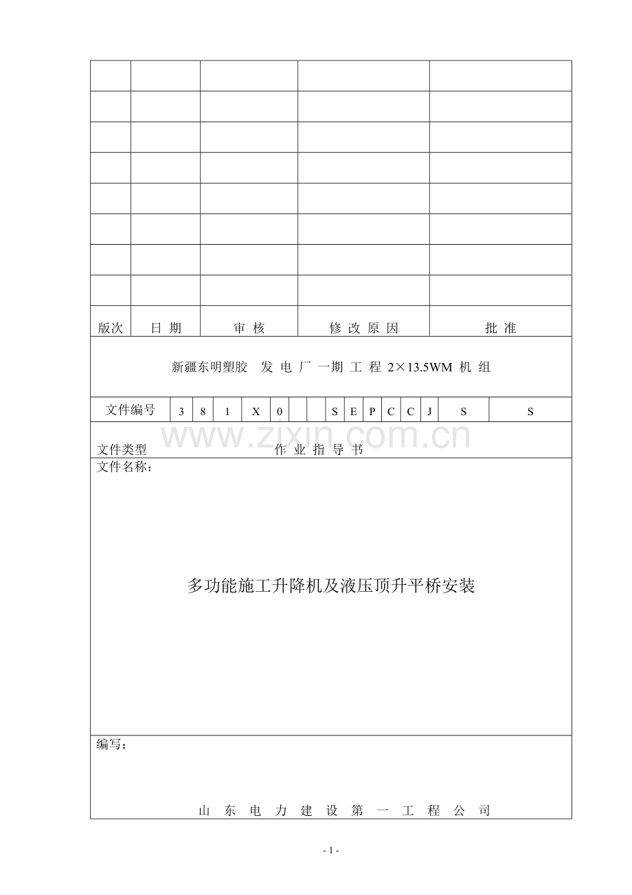 平桥施工方案.doc_第1页