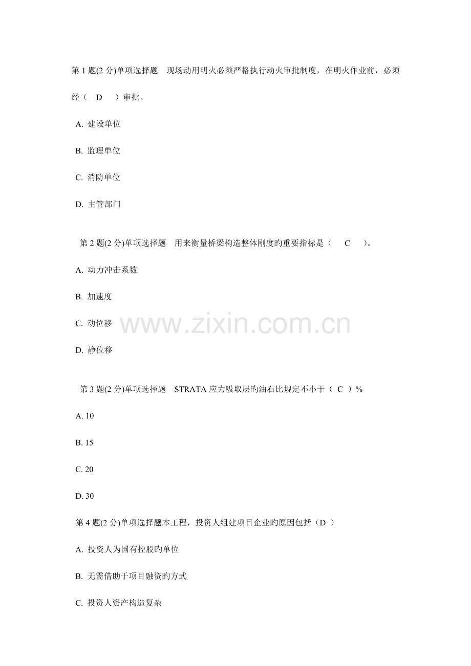 2023年浙江省市政二级建造师网络继续教育试题及答案.doc_第1页