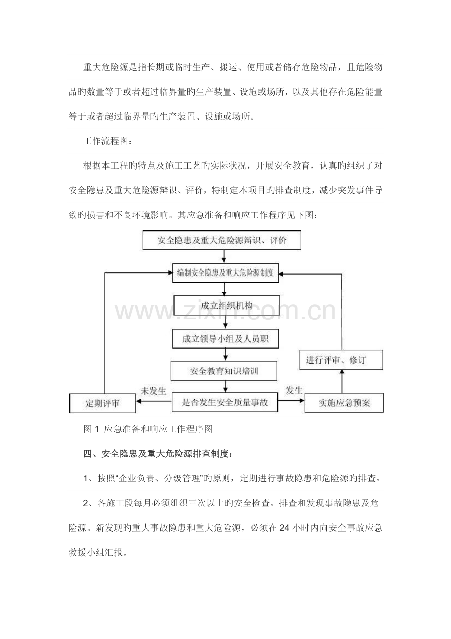 隐患排查及危险源辨识制度.docx_第2页