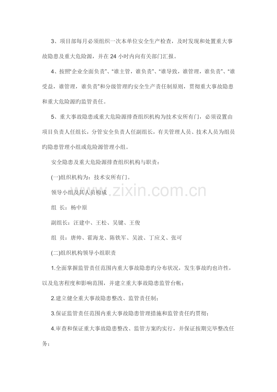 隐患排查及危险源辨识制度.docx_第3页