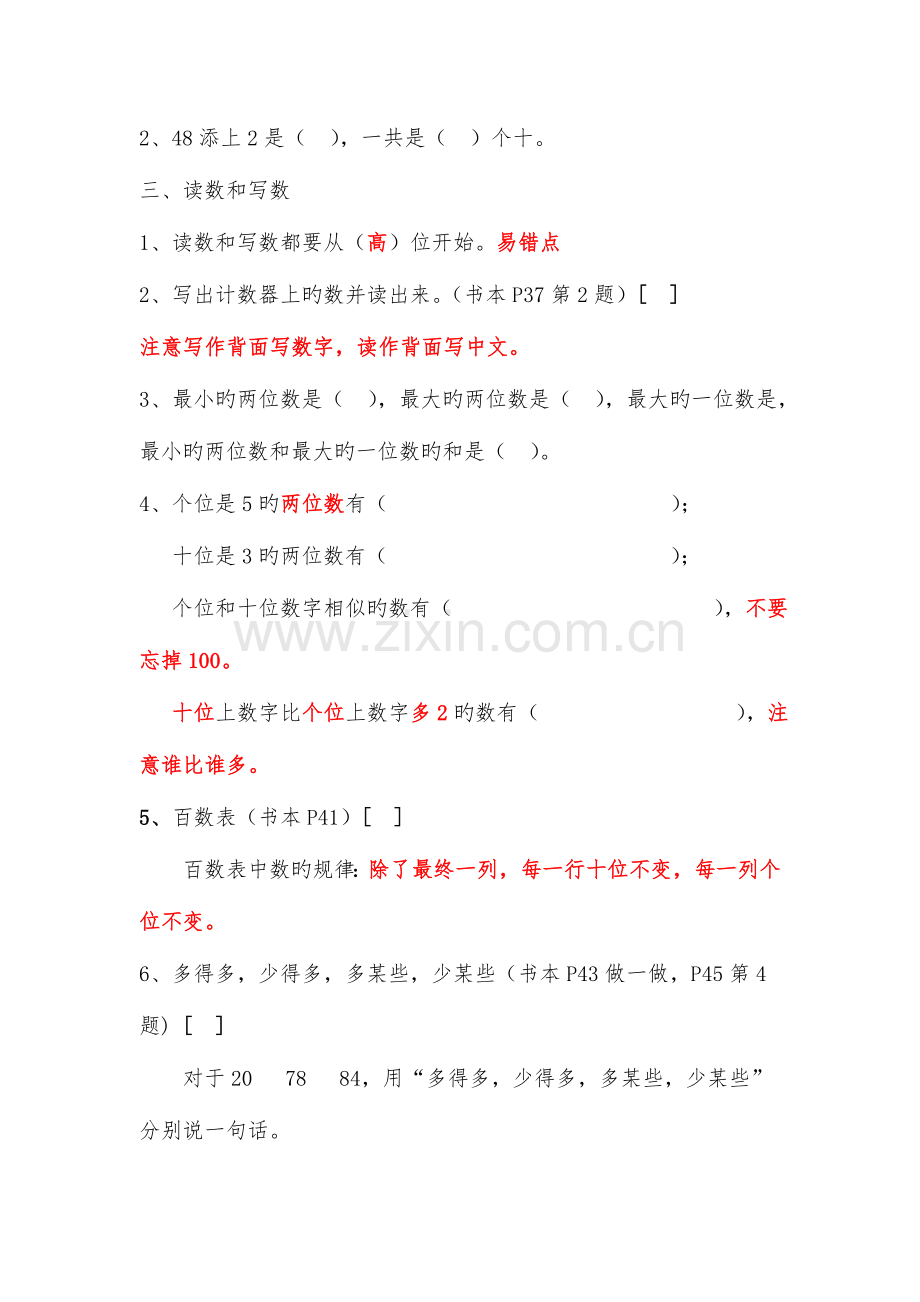 2023年一年级下册数学知识点和易错点整理.doc_第3页