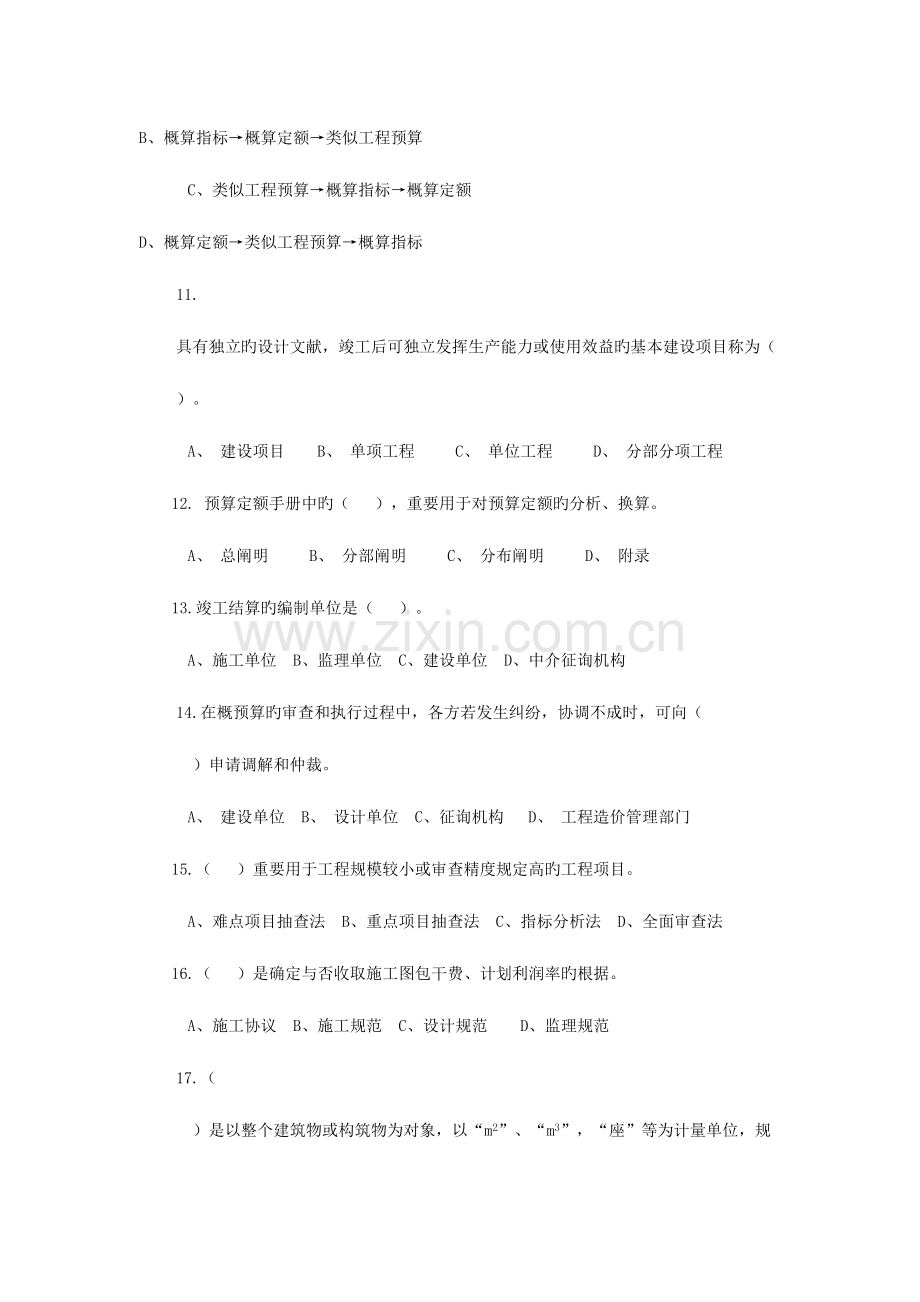 2023年建筑工程概预算题库.doc_第2页