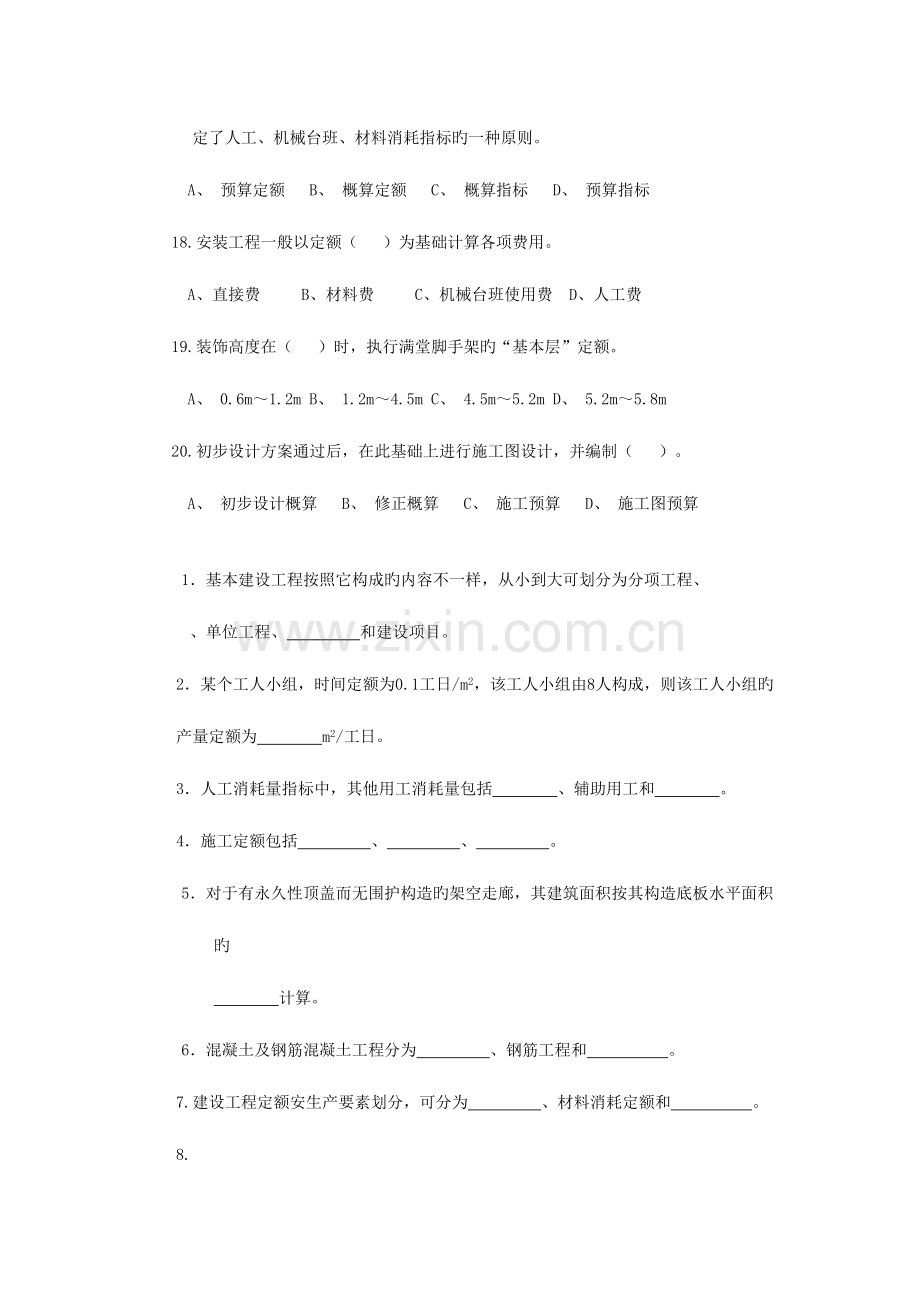 2023年建筑工程概预算题库.doc_第3页